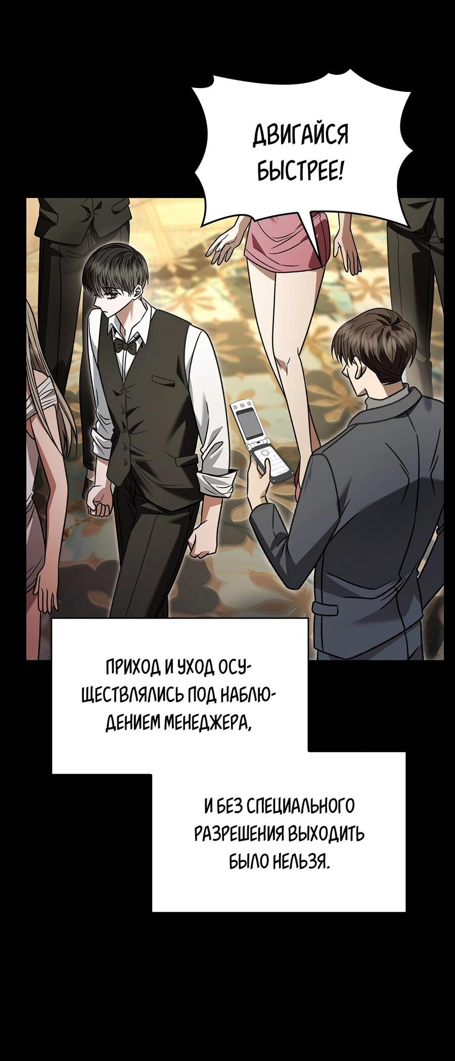 Манга Голые чувства - Глава 40 Страница 61
