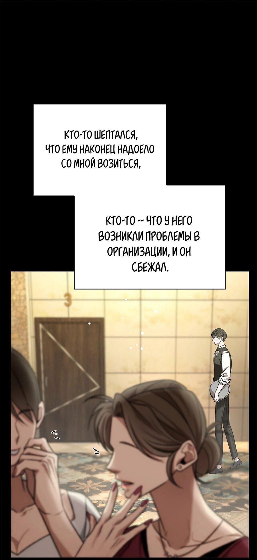 Манга Голые чувства - Глава 41 Страница 59