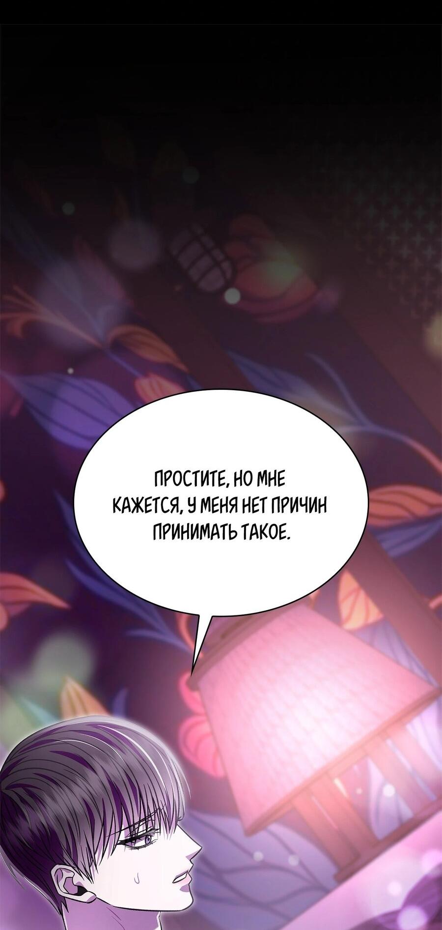 Манга Голые чувства - Глава 41 Страница 24