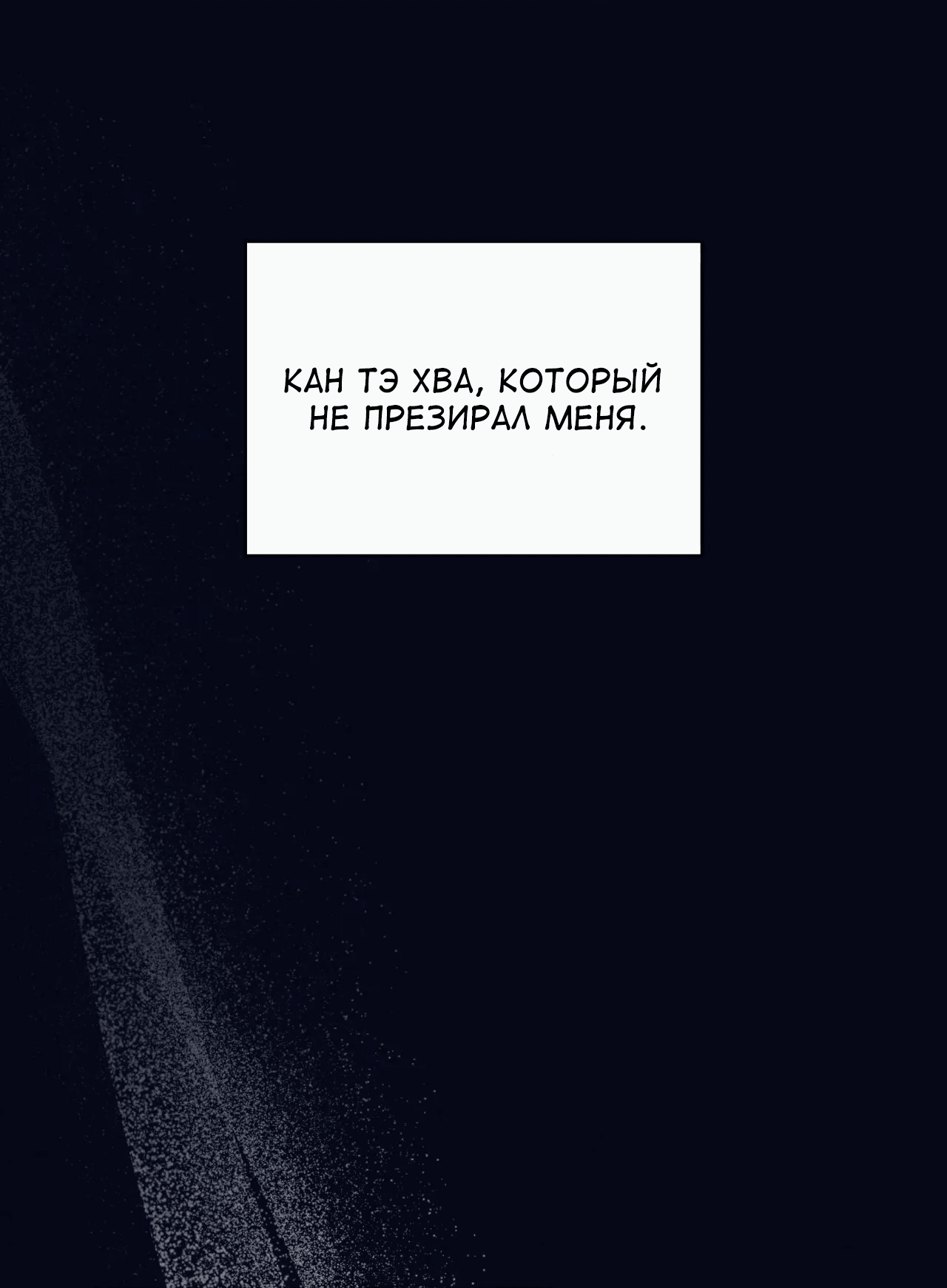 Манга Голые чувства - Глава 43 Страница 68
