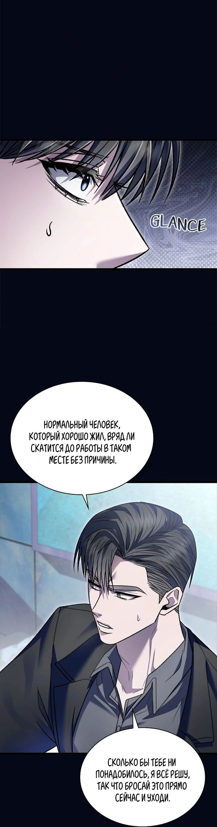 Манга Голые чувства - Глава 42 Страница 18
