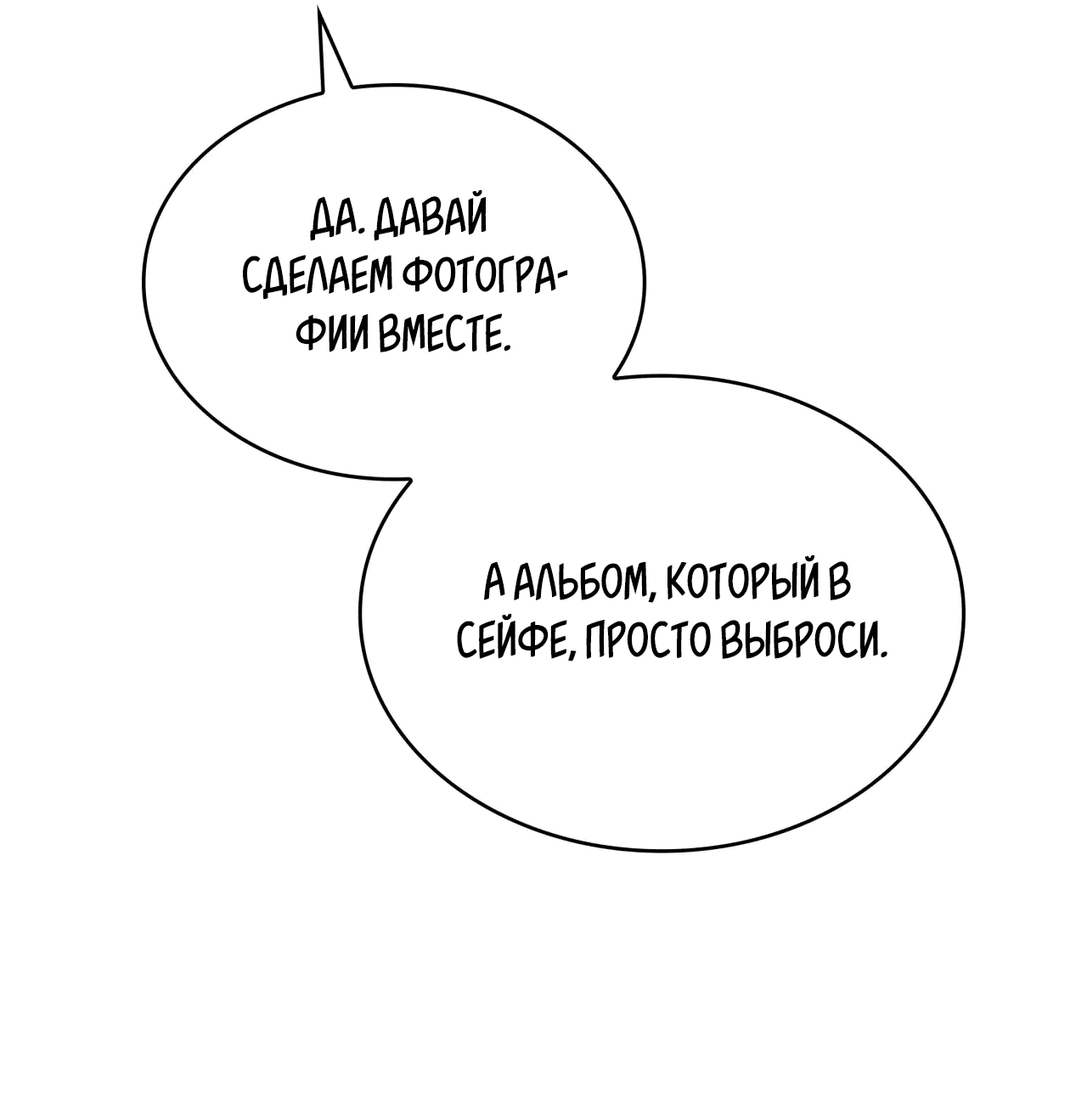 Манга Голые чувства - Глава 50 Страница 61
