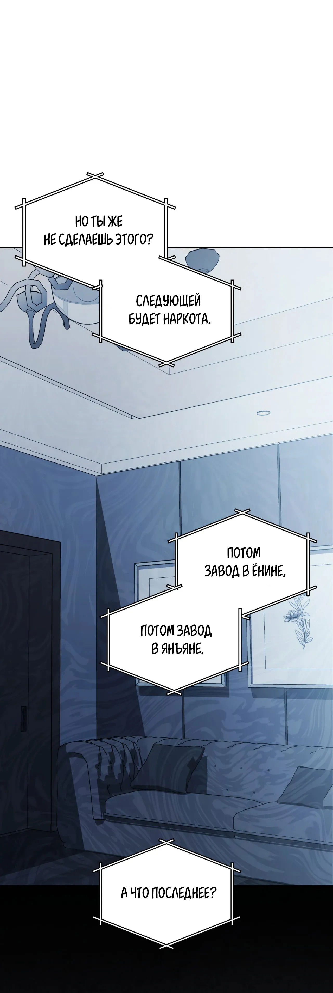 Манга Голые чувства - Глава 48 Страница 53