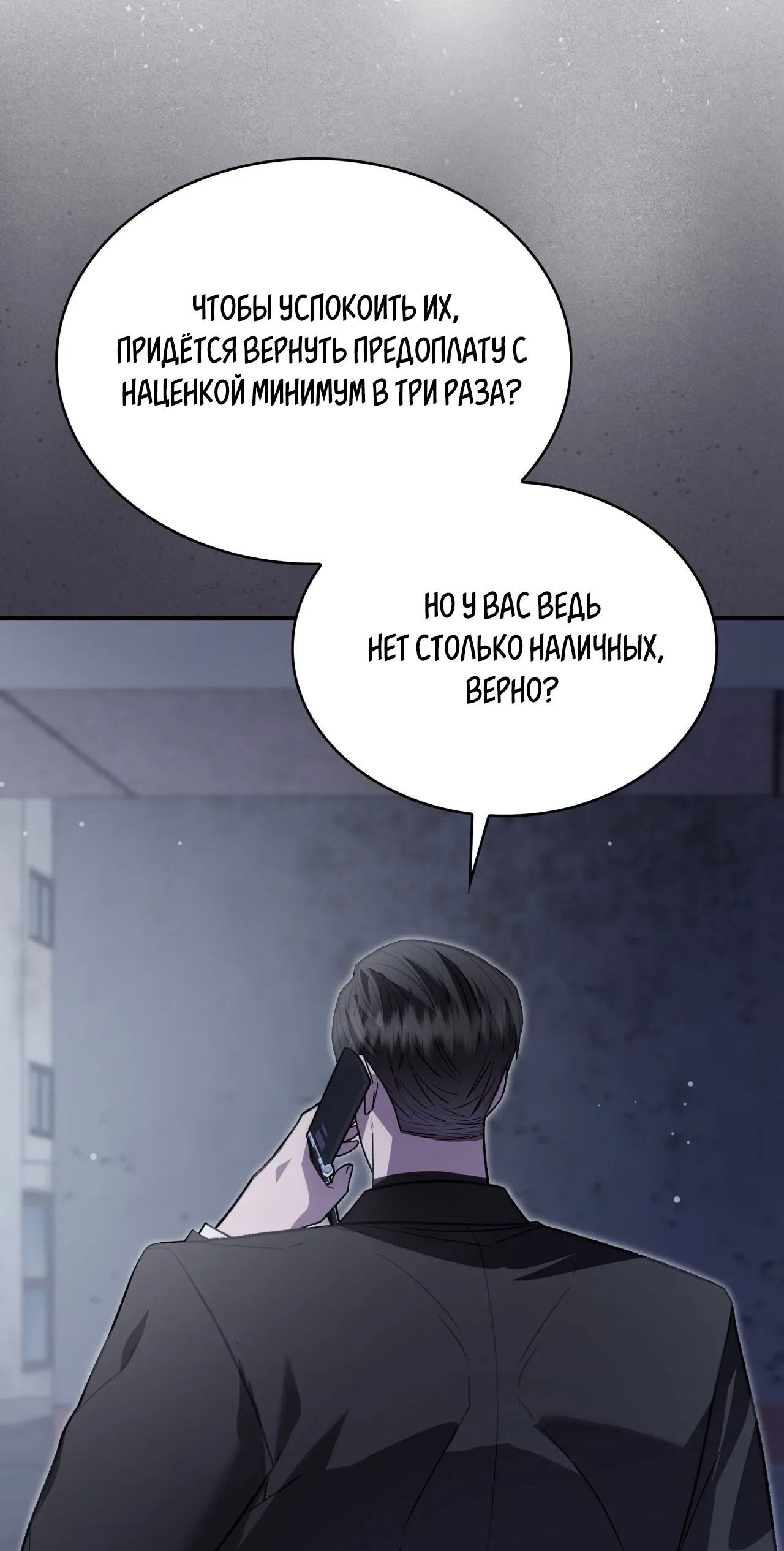 Манга Голые чувства - Глава 48 Страница 47