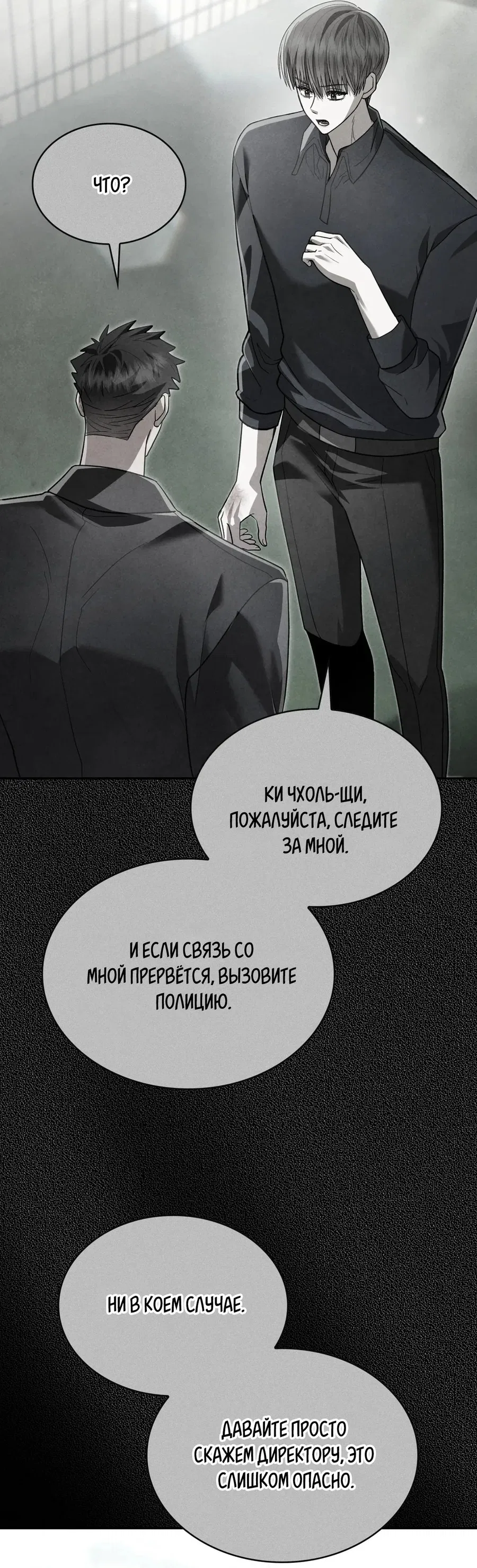 Манга Голые чувства - Глава 48 Страница 72