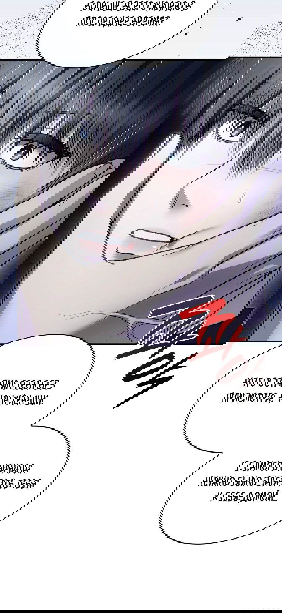 Манга Голые чувства - Глава 48 Страница 14