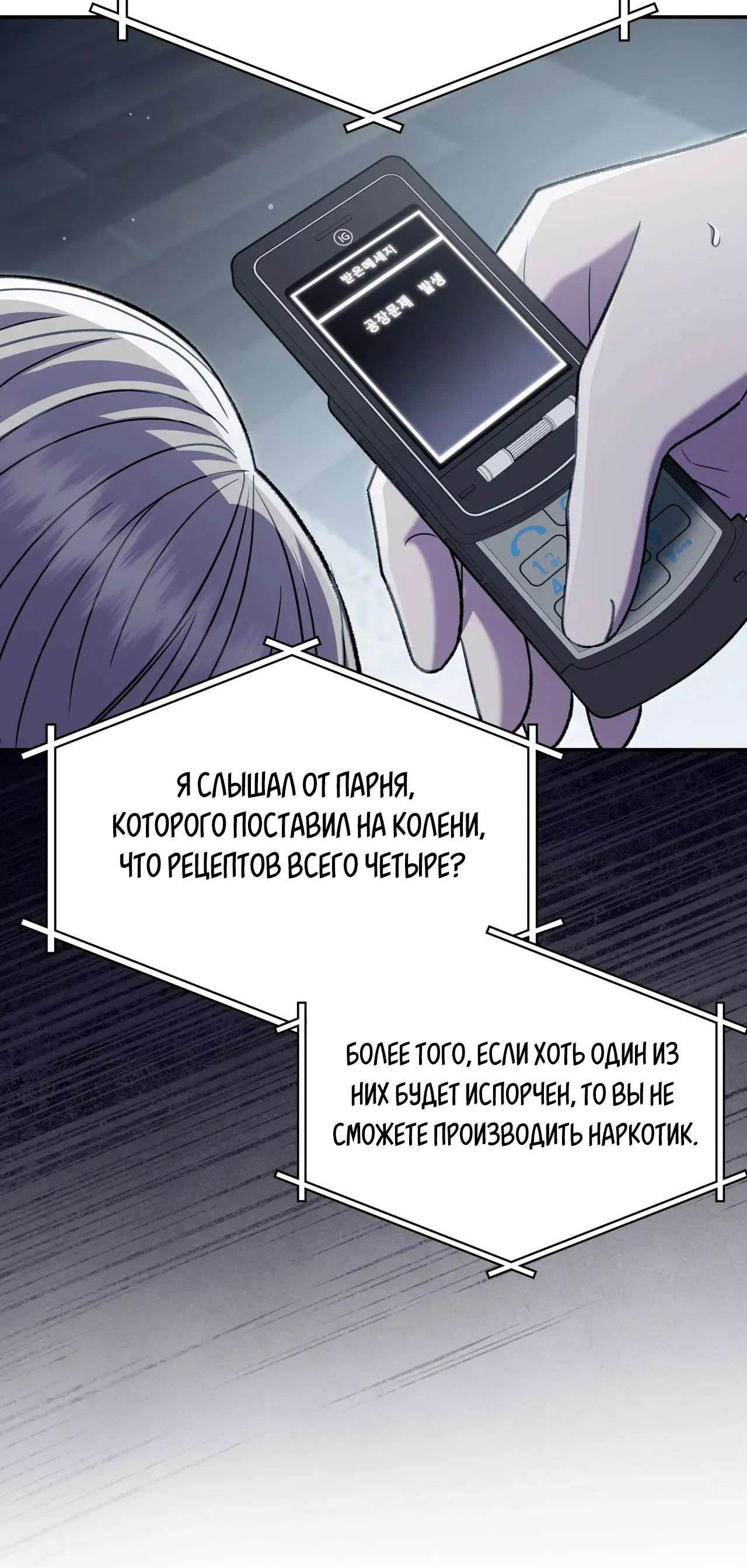 Манга Голые чувства - Глава 48 Страница 45