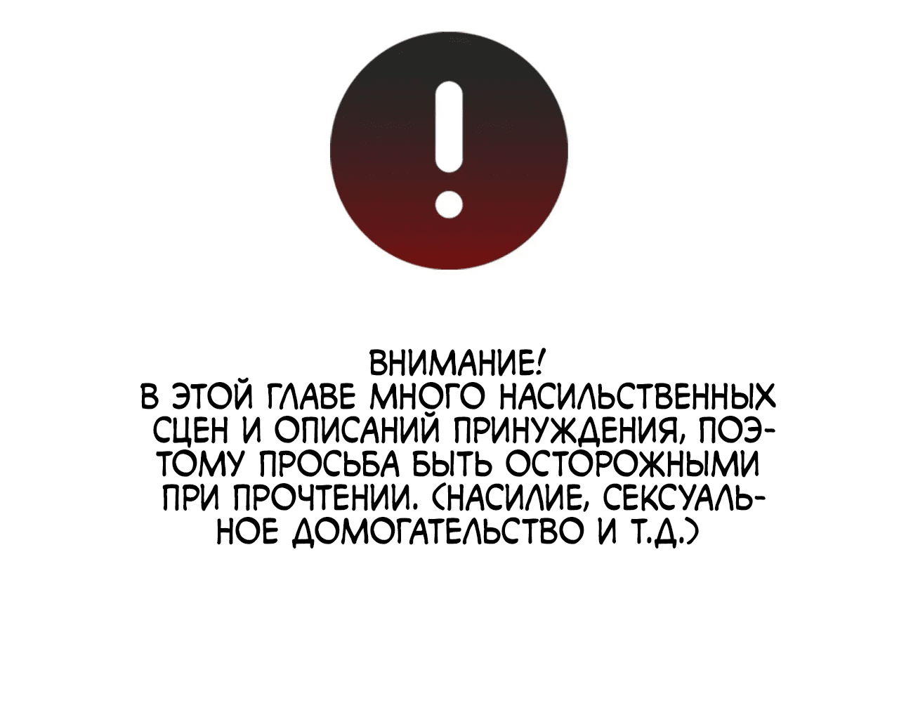 Манга Голые чувства - Глава 48 Страница 2