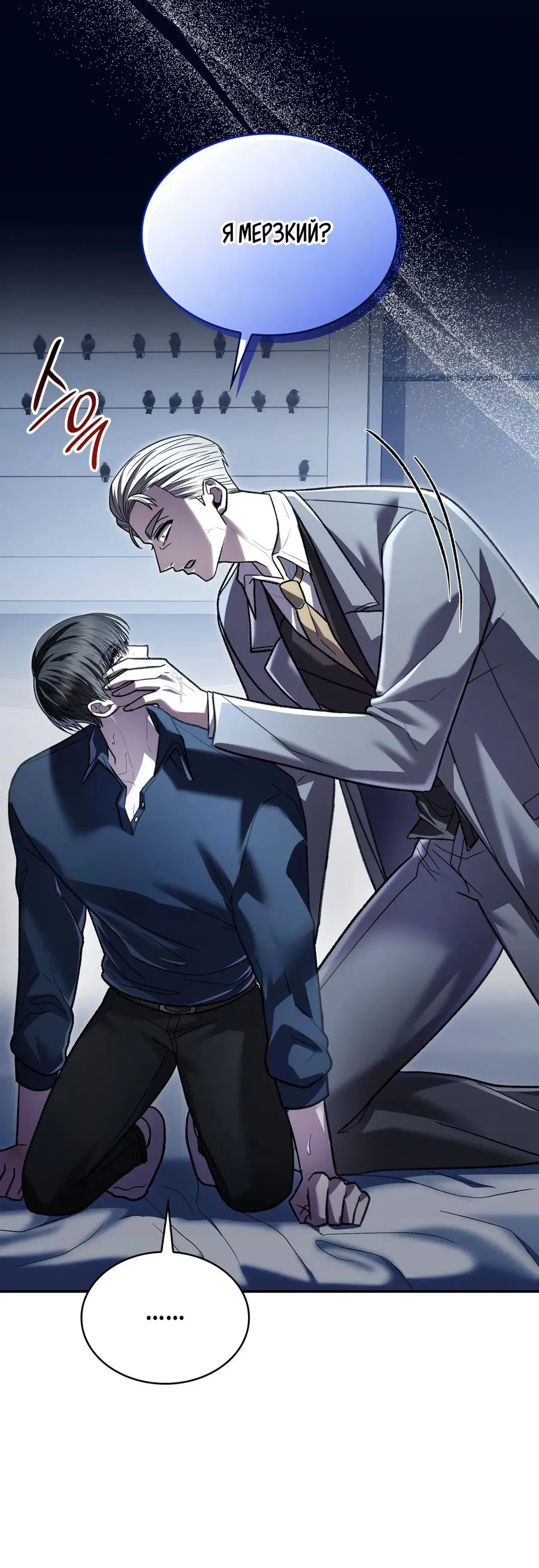 Манга Голые чувства - Глава 48 Страница 83