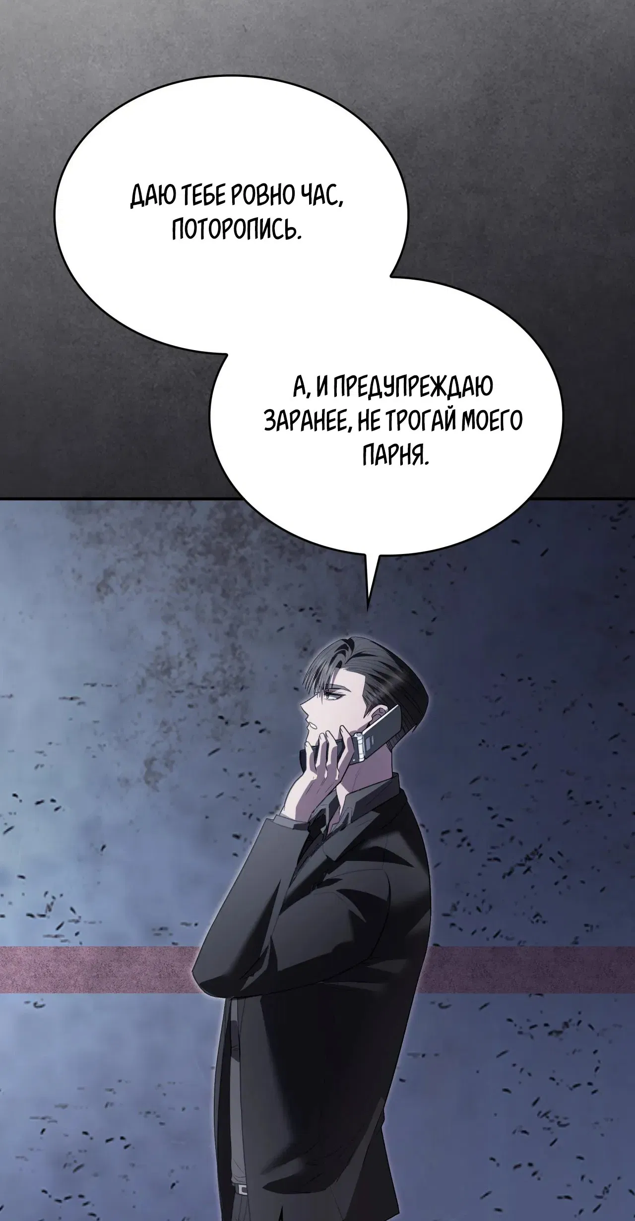 Манга Голые чувства - Глава 48 Страница 57