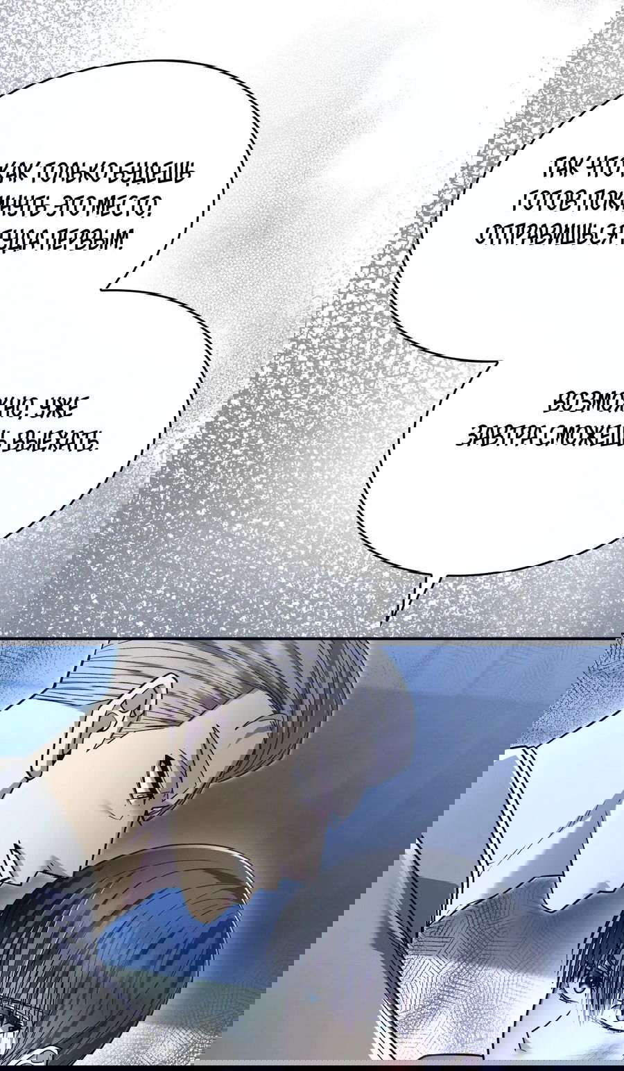 Манга Голые чувства - Глава 48 Страница 11