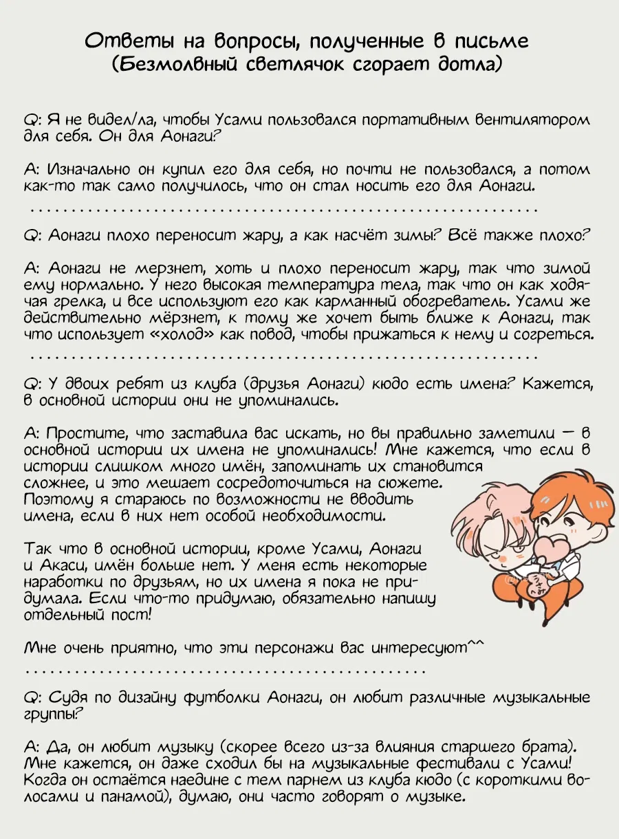 Манга Безмолвный светлячок сгорает дотла - Глава 5.6 Страница 4