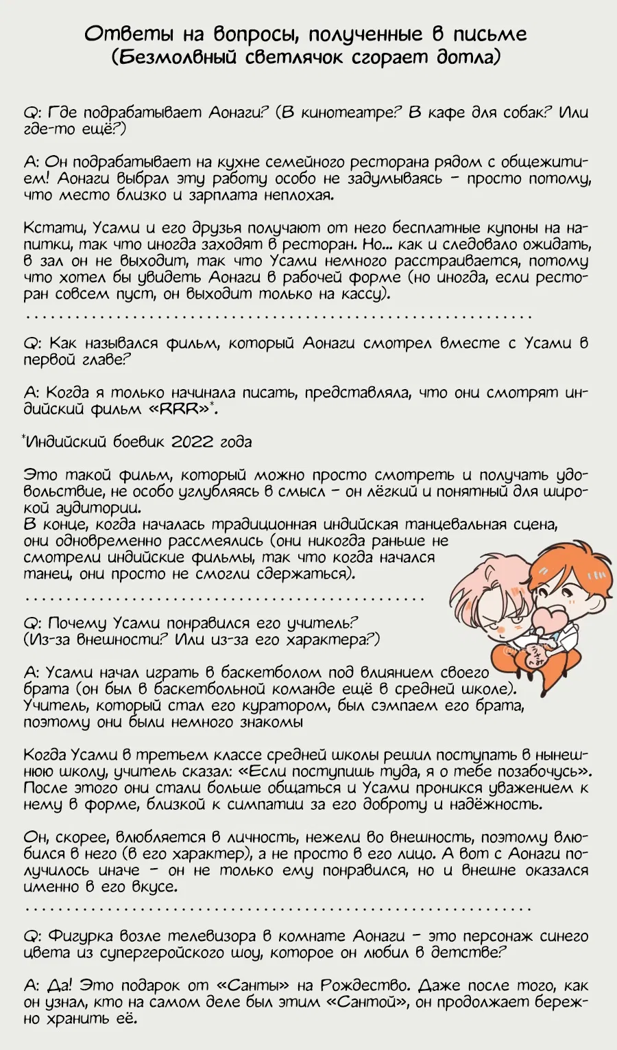Манга Безмолвный светлячок сгорает дотла - Глава 5.6 Страница 3