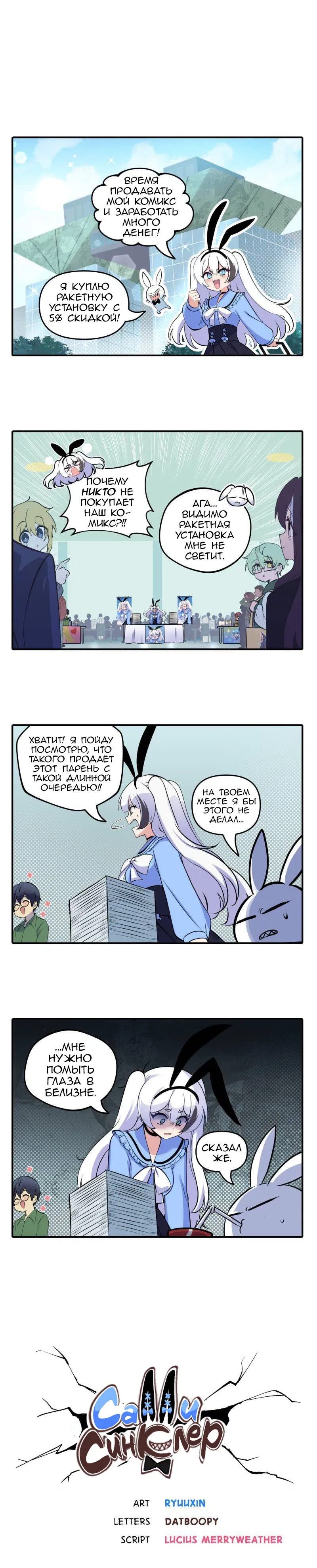 Манга Салли Синклер - Глава 82 Страница 1