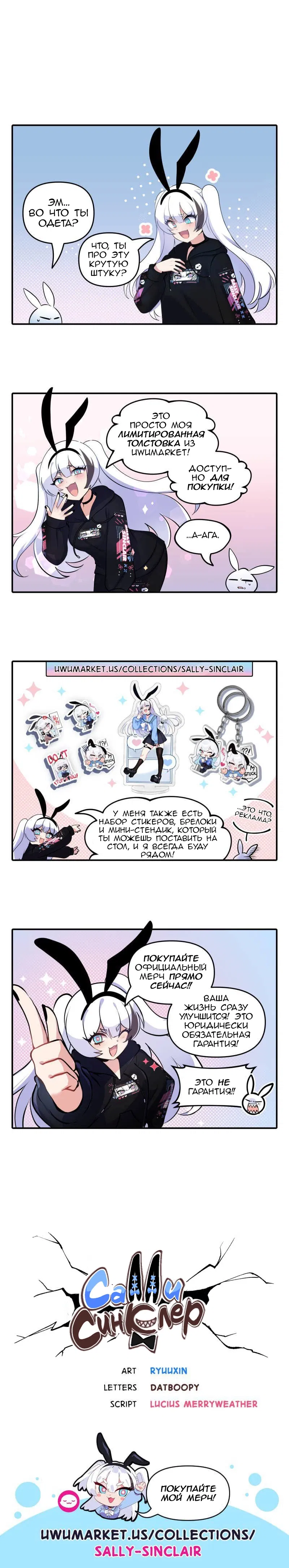 Манга Салли Синклер - Глава 81 Страница 1