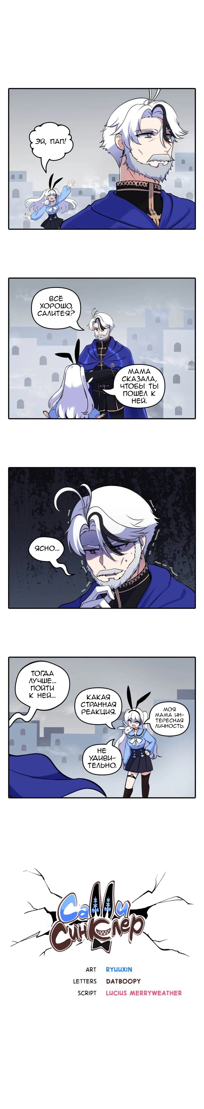 Манга Салли Синклер - Глава 86 Страница 1