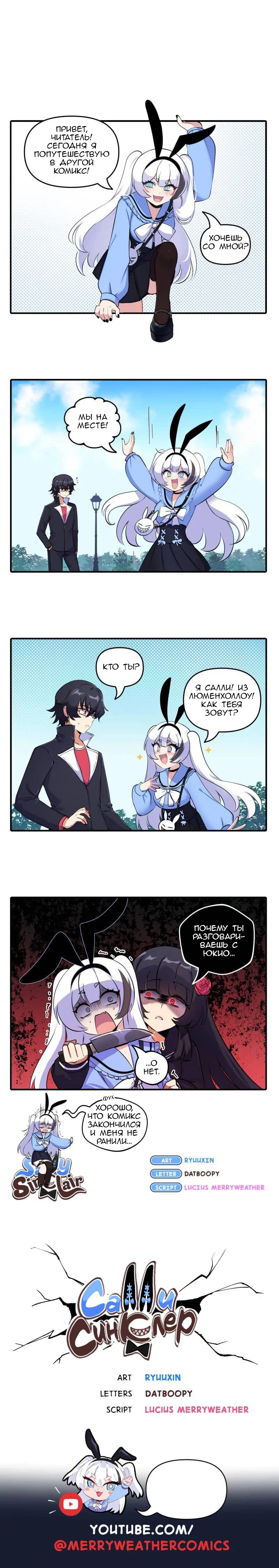 Манга Салли Синклер - Глава 85 Страница 1