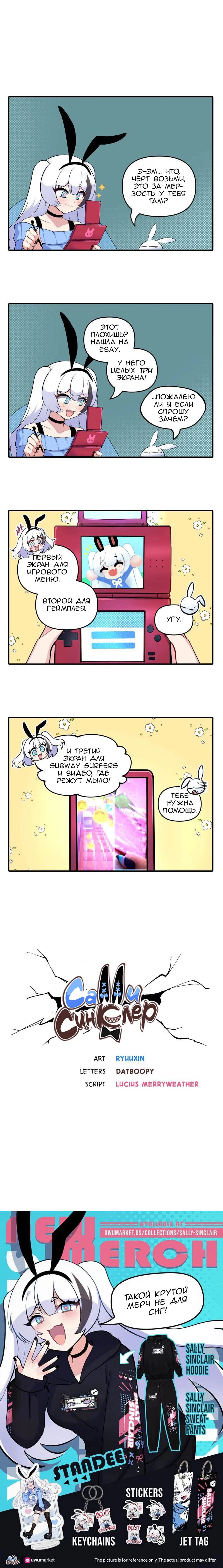 Манга Салли Синклер - Глава 84 Страница 1
