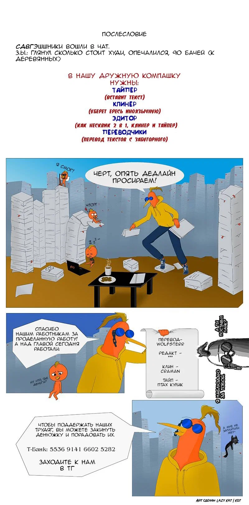 Манга Салли Синклер - Глава 84 Страница 2