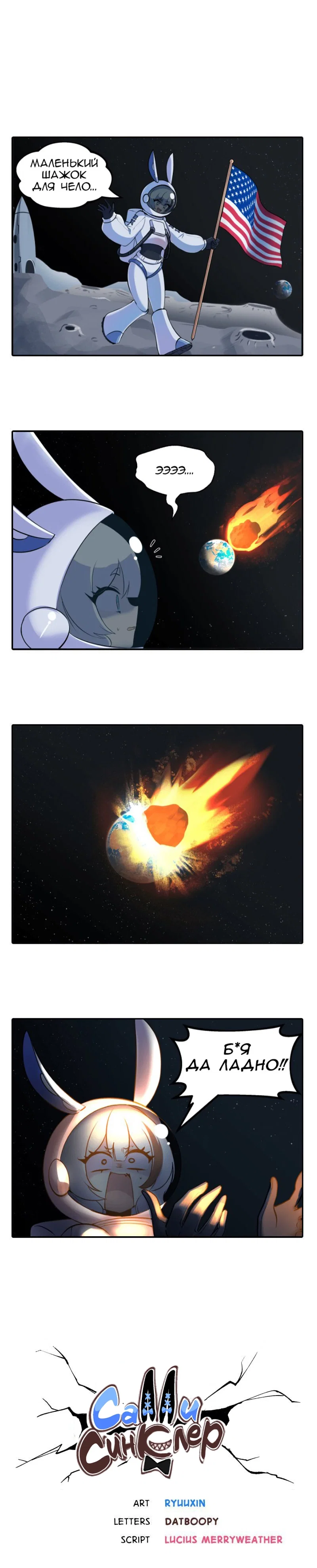 Манга Салли Синклер - Глава 83 Страница 1