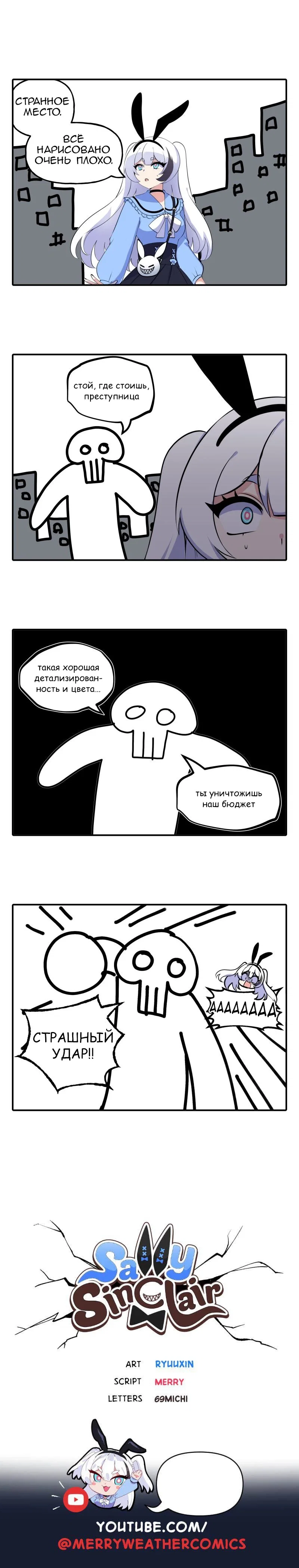 Манга Салли Синклер - Глава 87 Страница 1