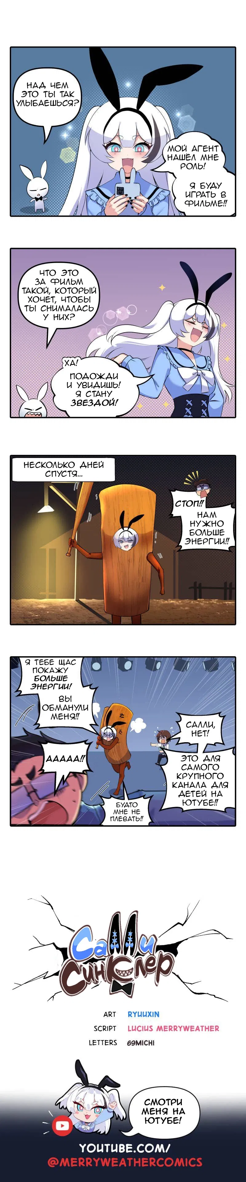 Манга Салли Синклер - Глава 91 Страница 1