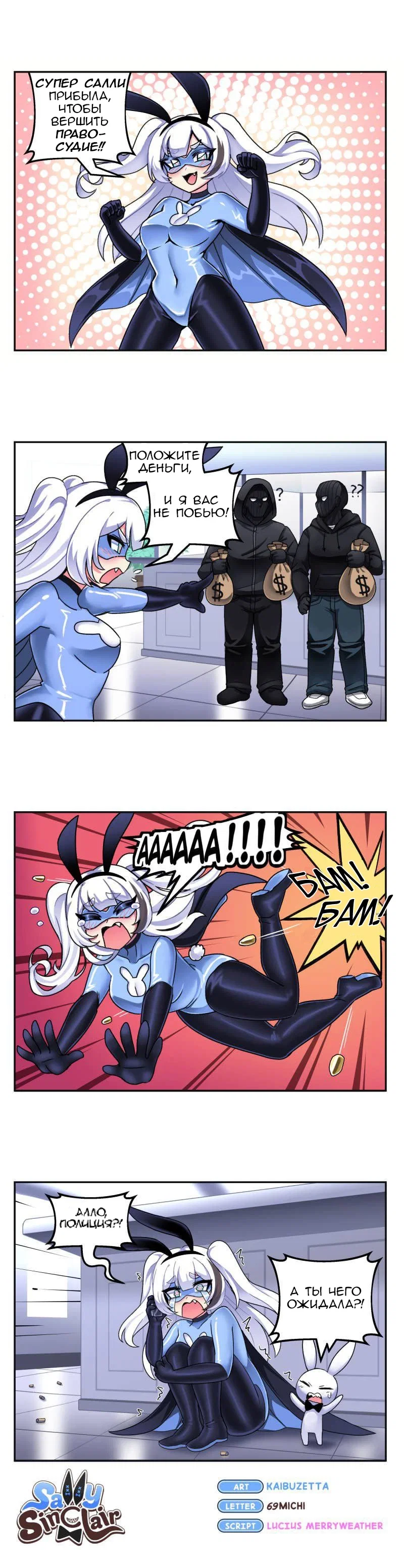 Манга Салли Синклер - Глава 90 Страница 1