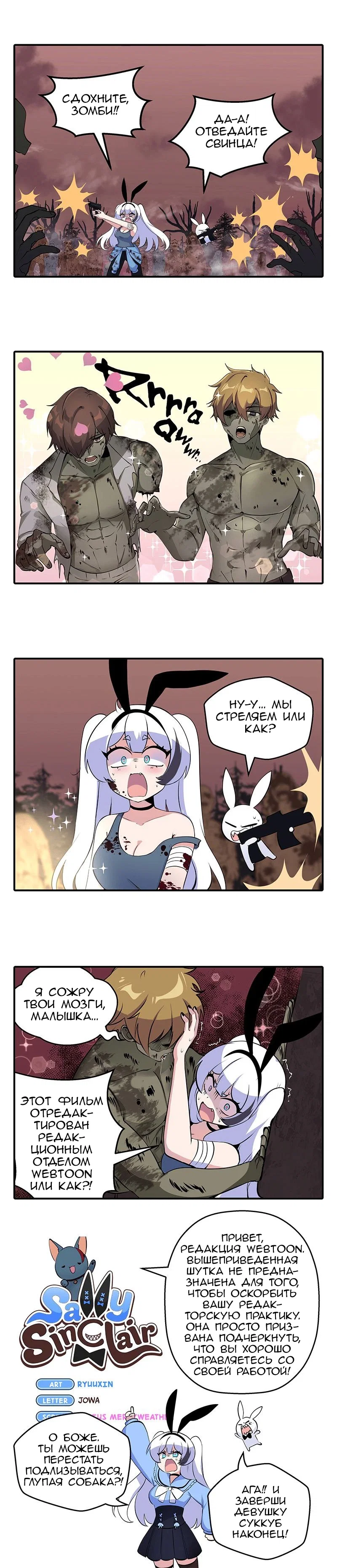 Манга Салли Синклер - Глава 89 Страница 1