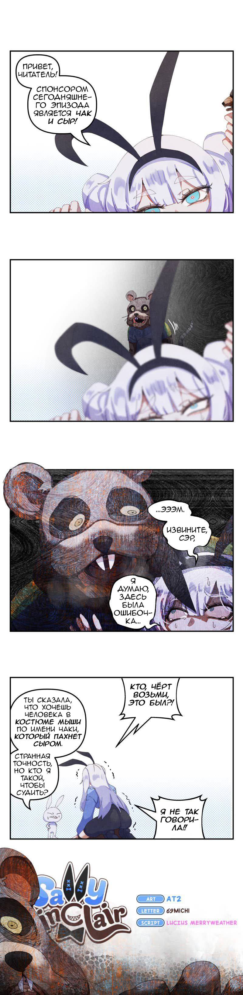 Манга Салли Синклер - Глава 93 Страница 1