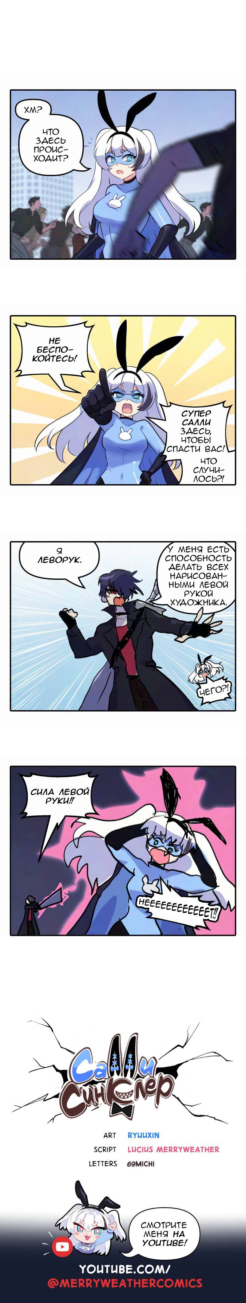 Манга Салли Синклер - Глава 96 Страница 1