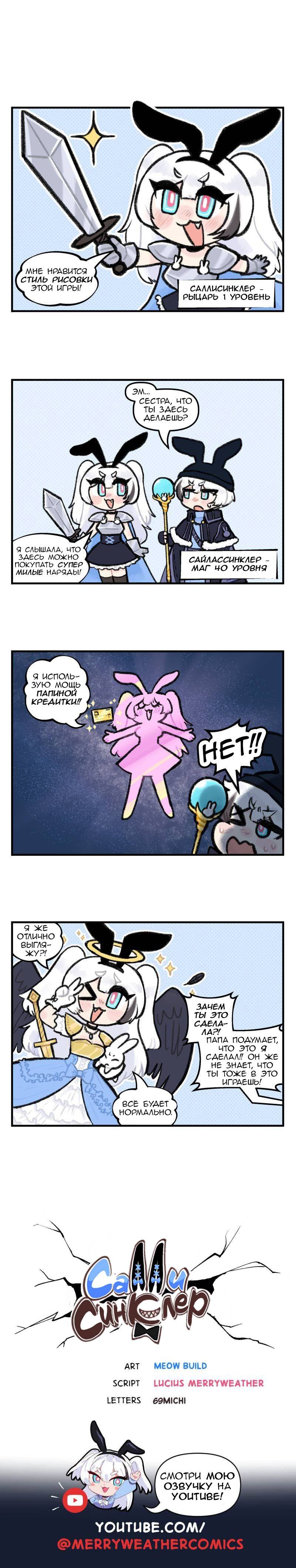 Манга Салли Синклер - Глава 95 Страница 1