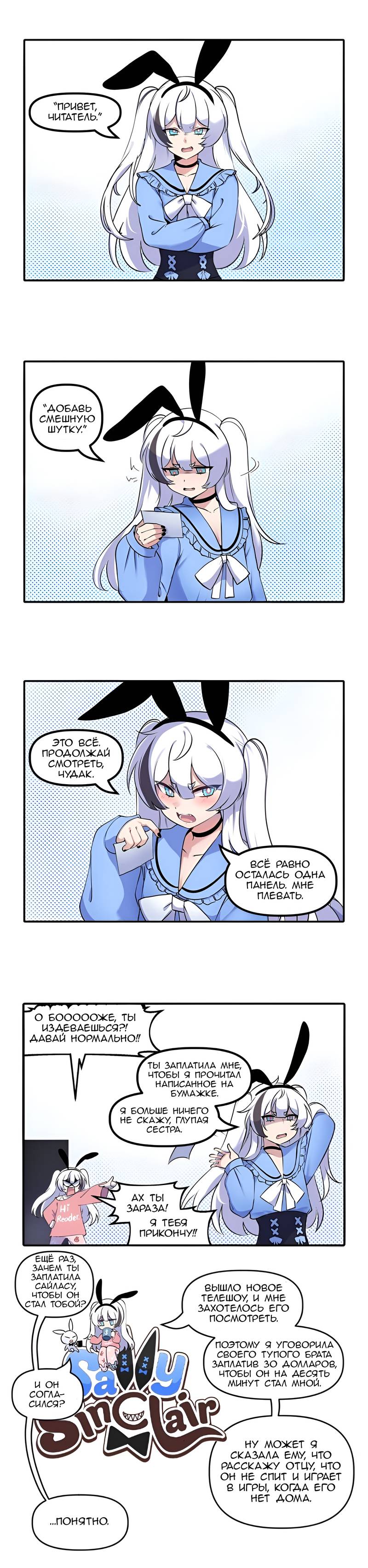 Манга Салли Синклер - Глава 109 Страница 1