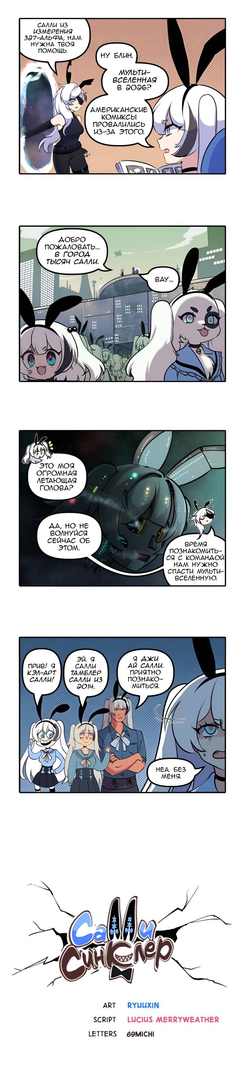 Манга Салли Синклер - Глава 108 Страница 1