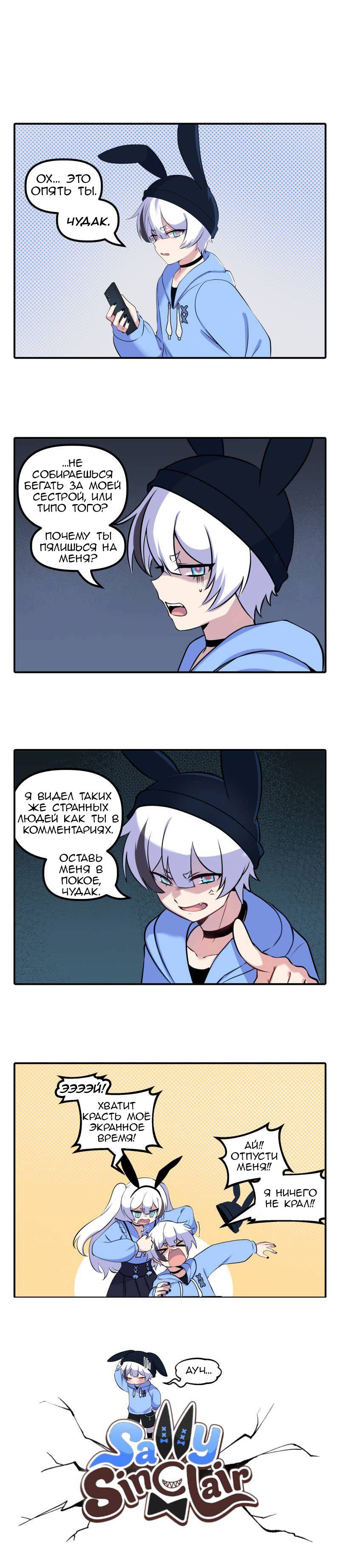 Манга Салли Синклер - Глава 106 Страница 1