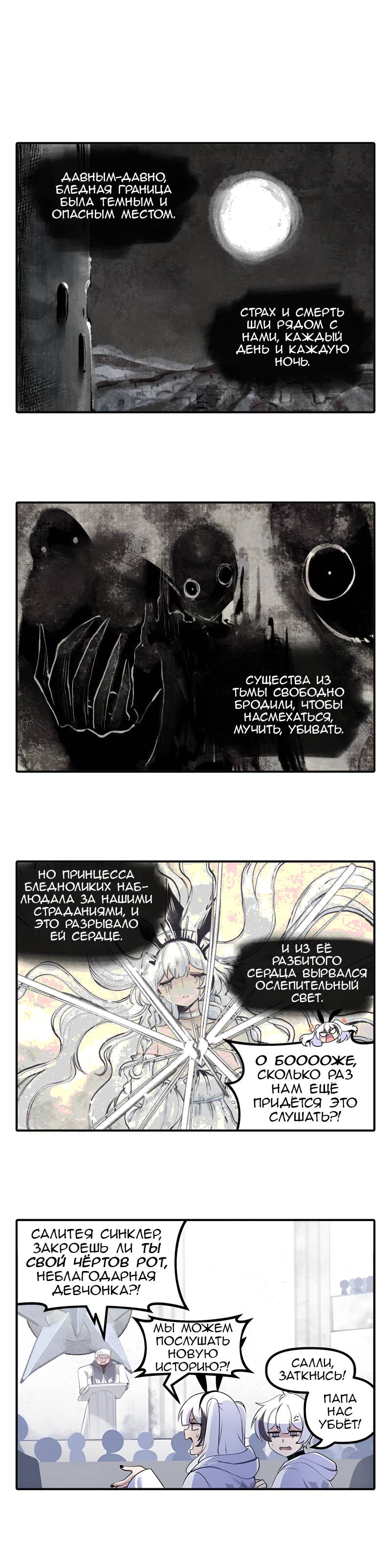 Манга Салли Синклер - Глава 104 Страница 1