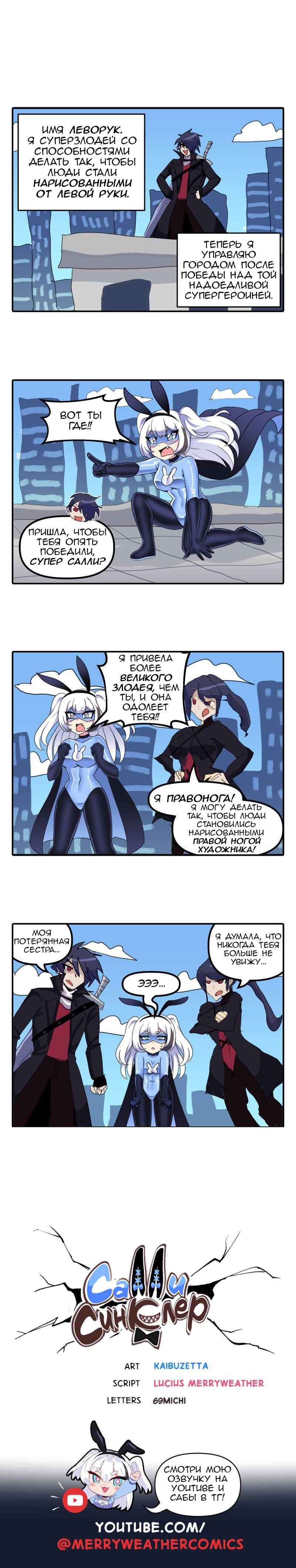 Манга Салли Синклер - Глава 103 Страница 1