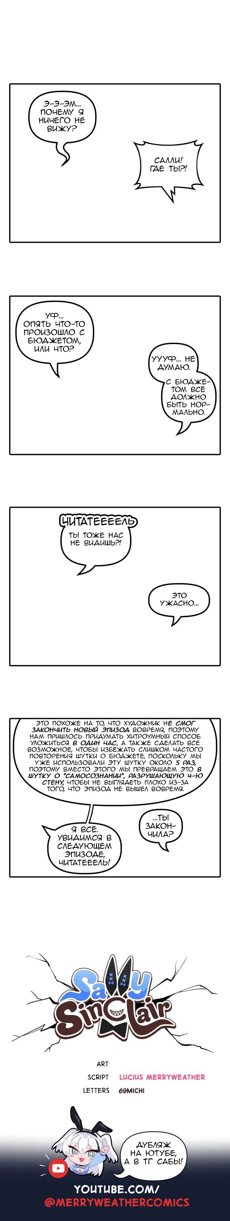 Манга Салли Синклер - Глава 100 Страница 1