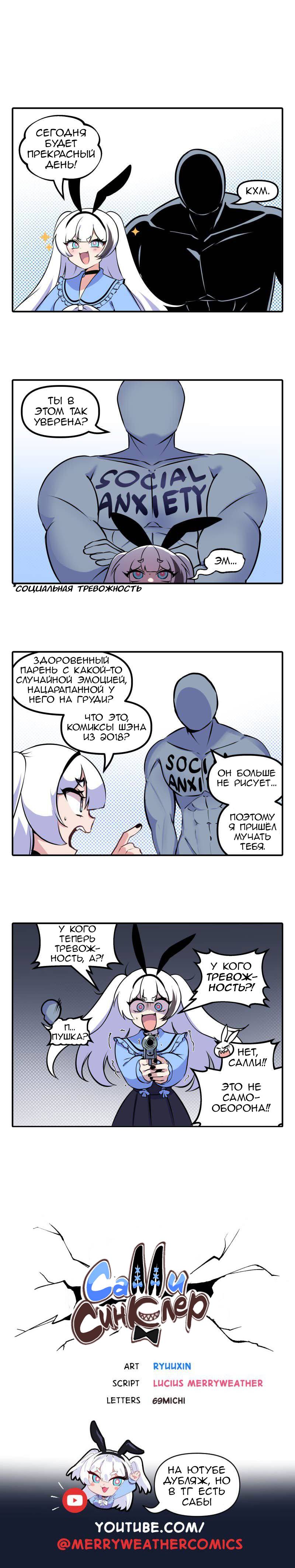 Манга Салли Синклер - Глава 99 Страница 1