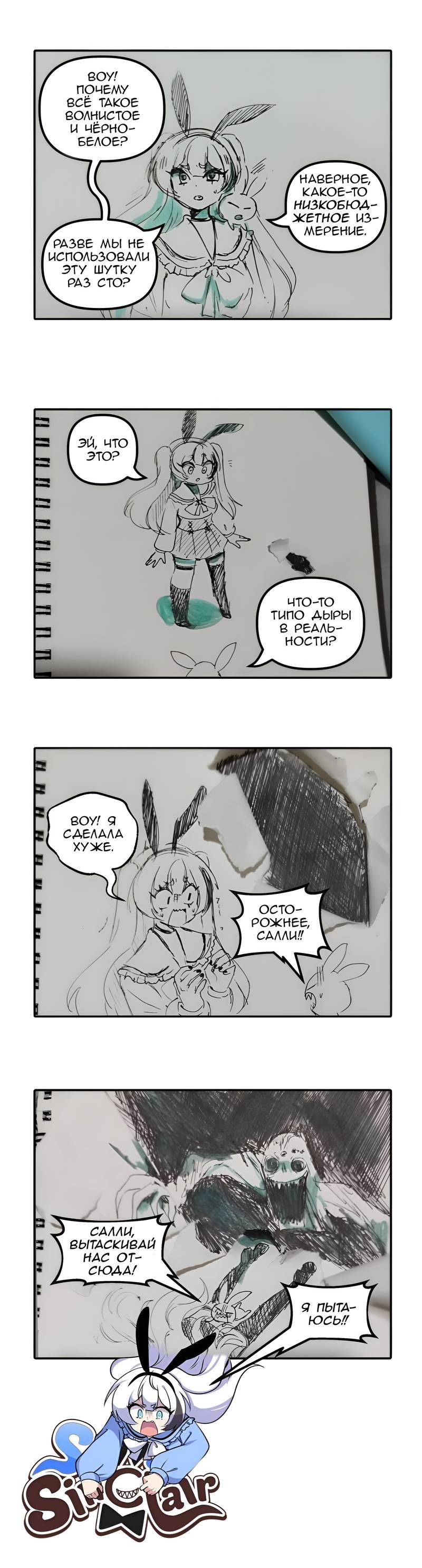 Манга Салли Синклер - Глава 110 Страница 1