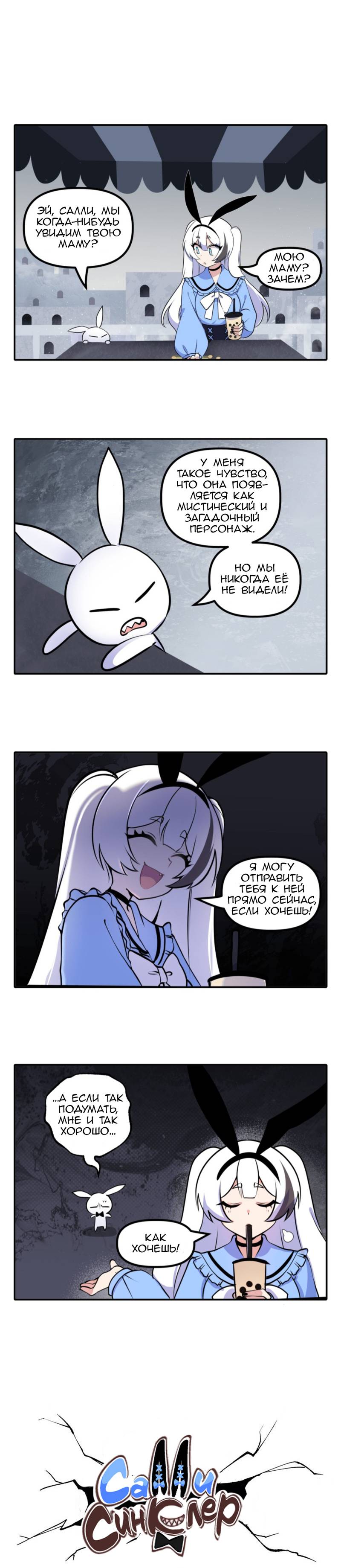 Манга Салли Синклер - Глава 120 Страница 1