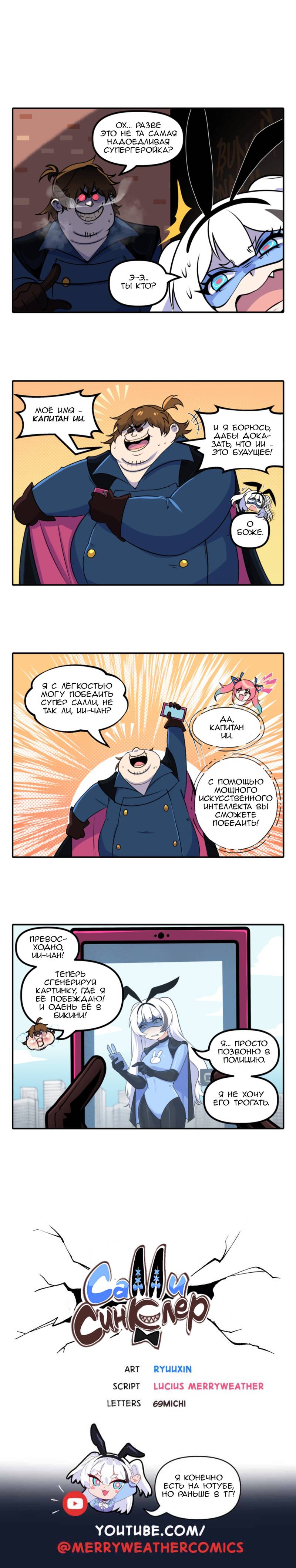 Манга Салли Синклер - Глава 119 Страница 1