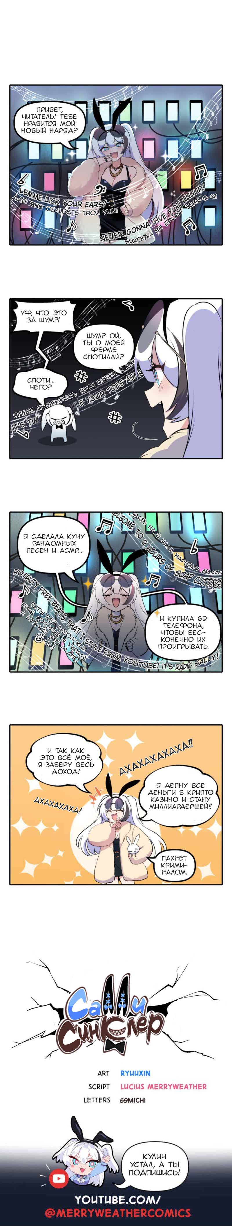 Манга Салли Синклер - Глава 118 Страница 1