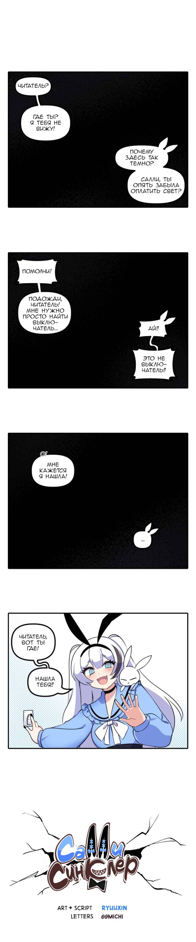 Манга Салли Синклер - Глава 117 Страница 1