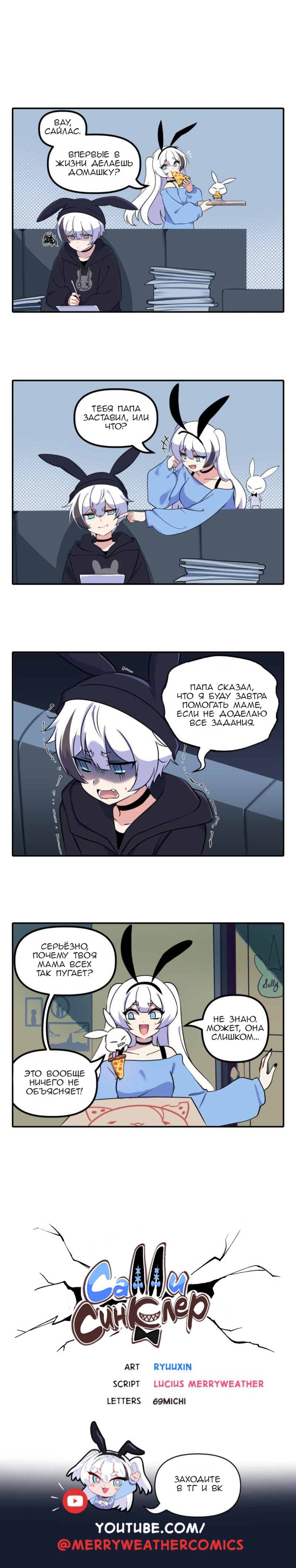 Манга Салли Синклер - Глава 116 Страница 1