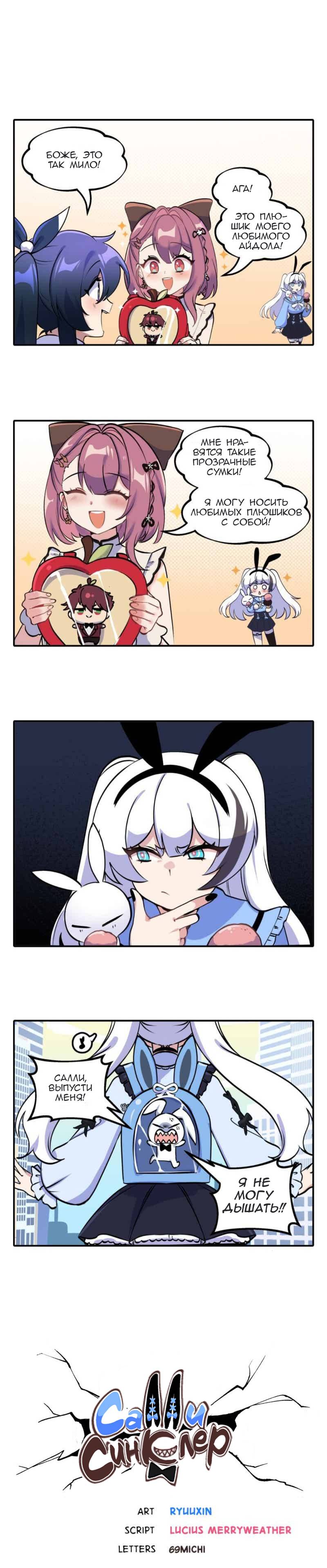 Манга Салли Синклер - Глава 115 Страница 1