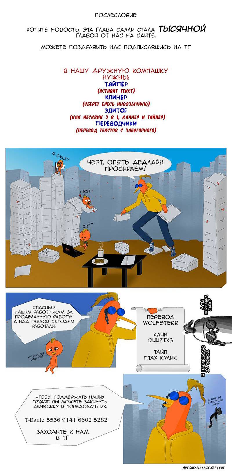 Манга Салли Синклер - Глава 114 Страница 2