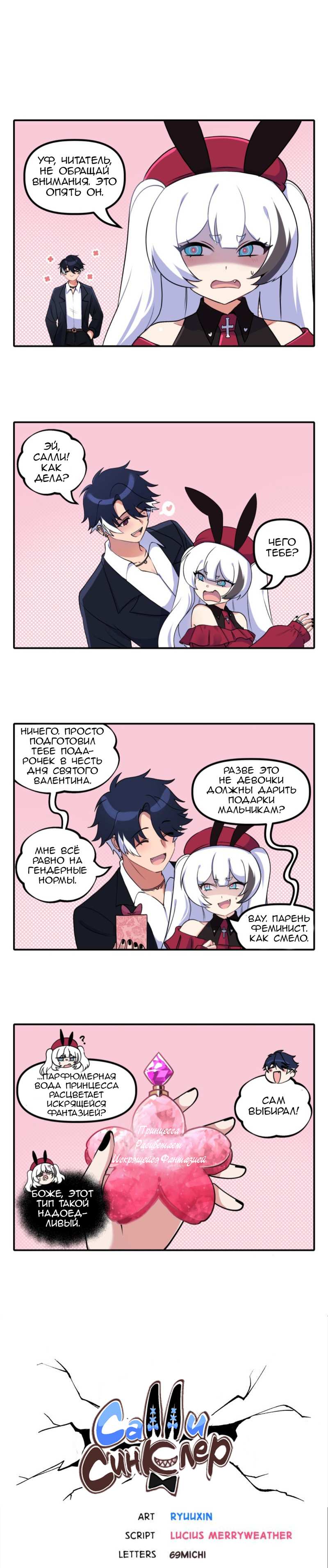 Манга Салли Синклер - Глава 128 Страница 1