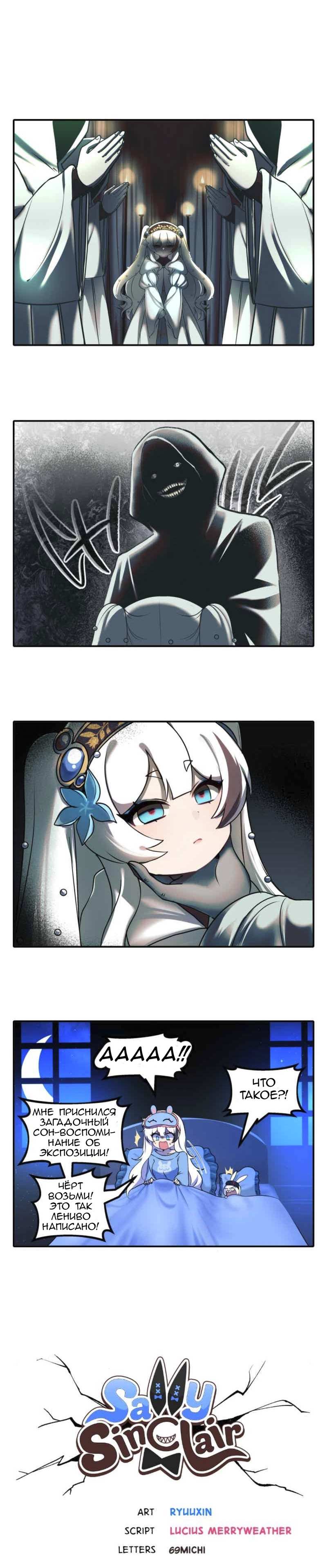 Манга Салли Синклер - Глава 127 Страница 1