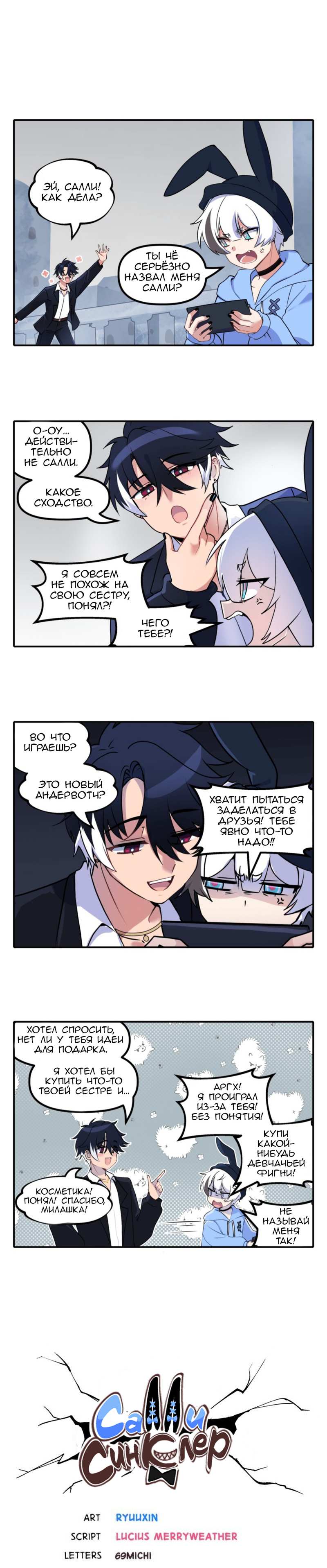 Манга Салли Синклер - Глава 126 Страница 1