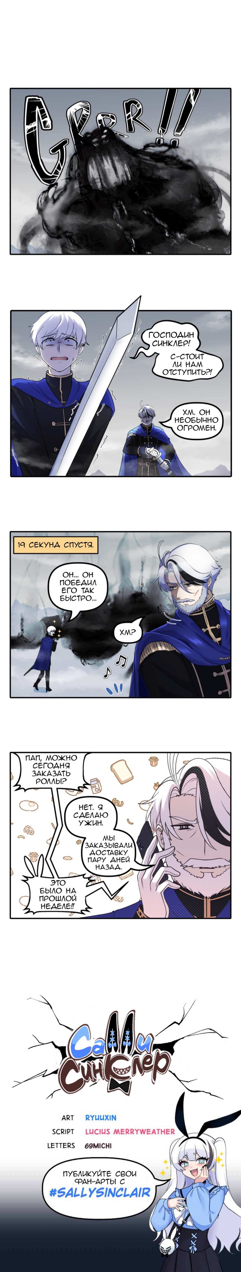 Манга Салли Синклер - Глава 124 Страница 1